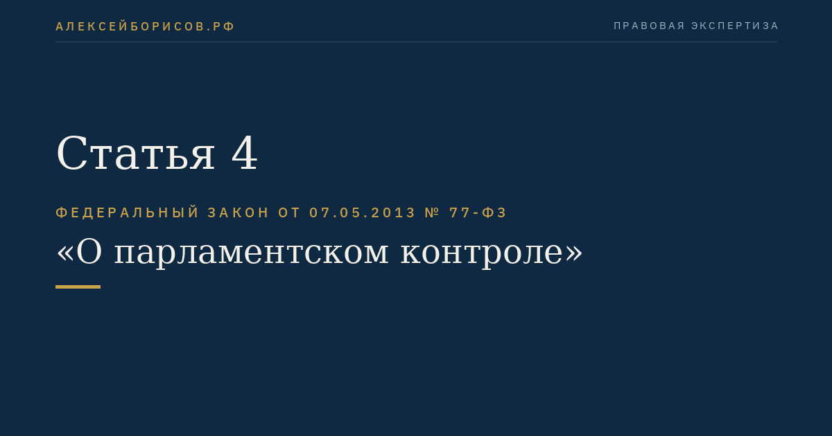 Статья 4
