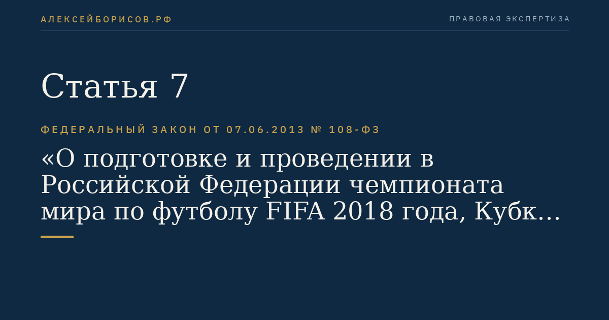 Статья 7