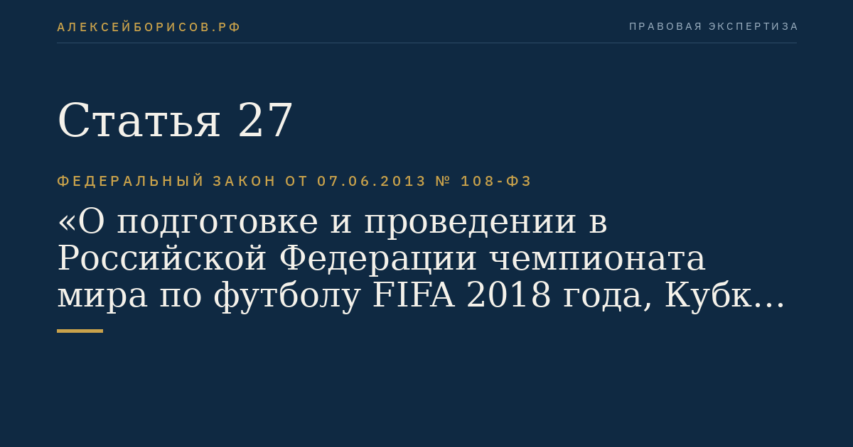 Статья 27