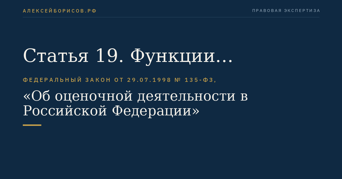 Статья 19. Функции уполномоченных федеральных органов