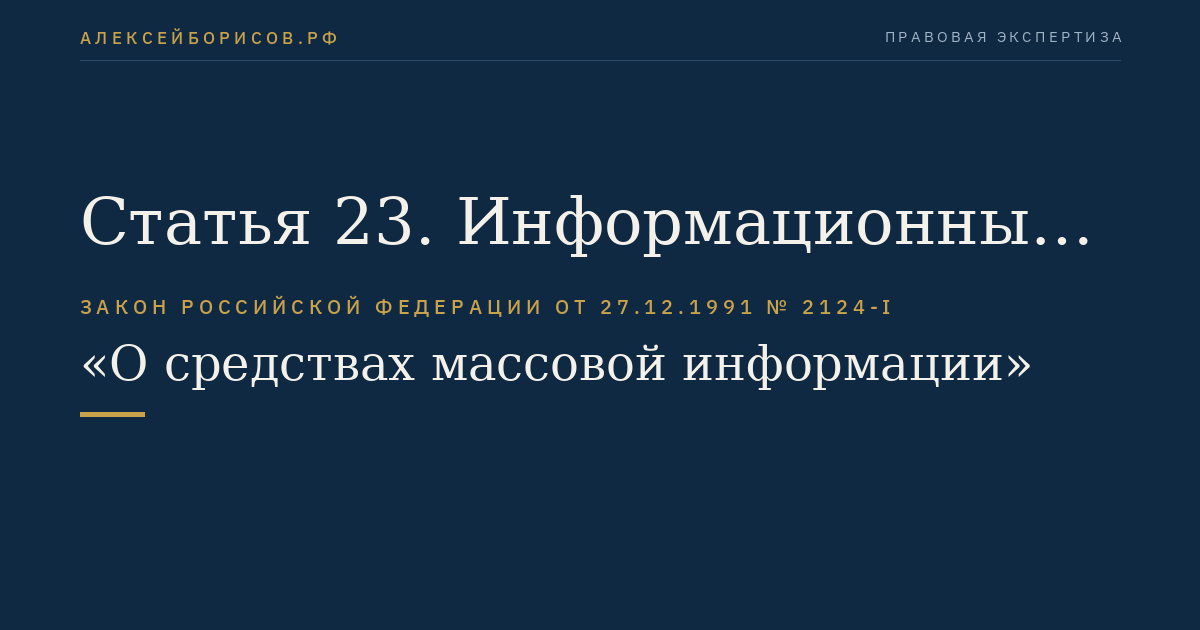 Статья 23. Информационные агентства