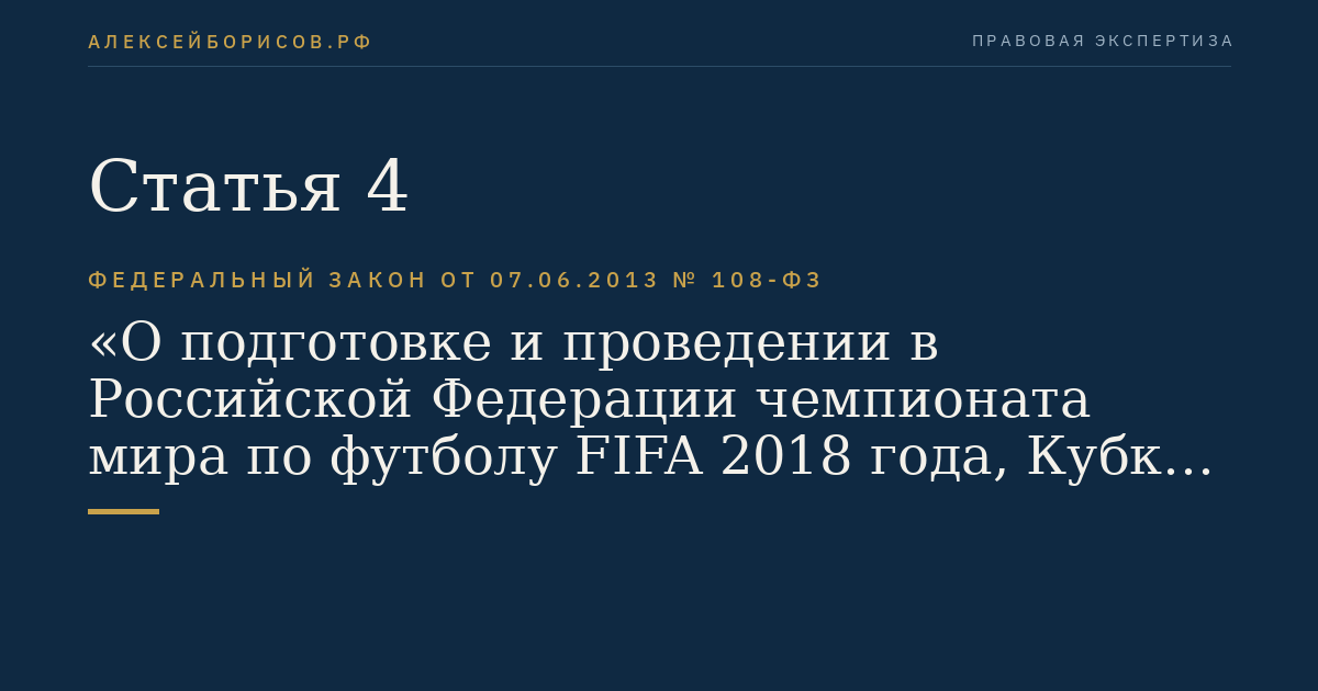 Статья 4