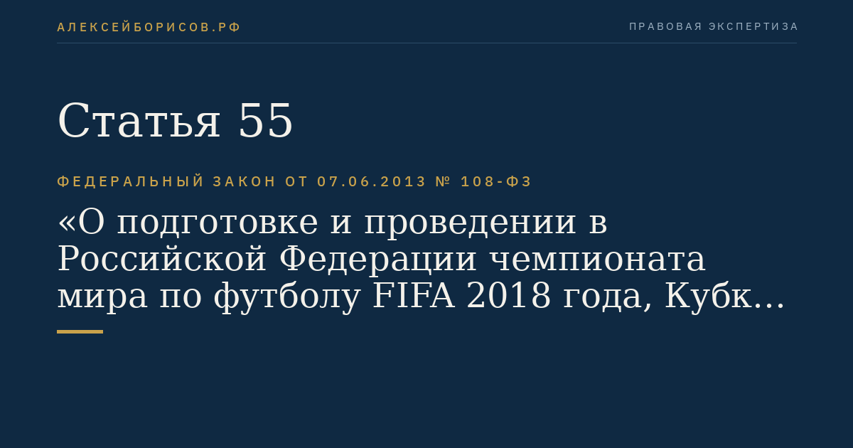 Статья 55