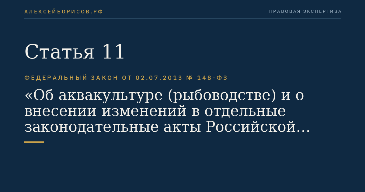Статья 11