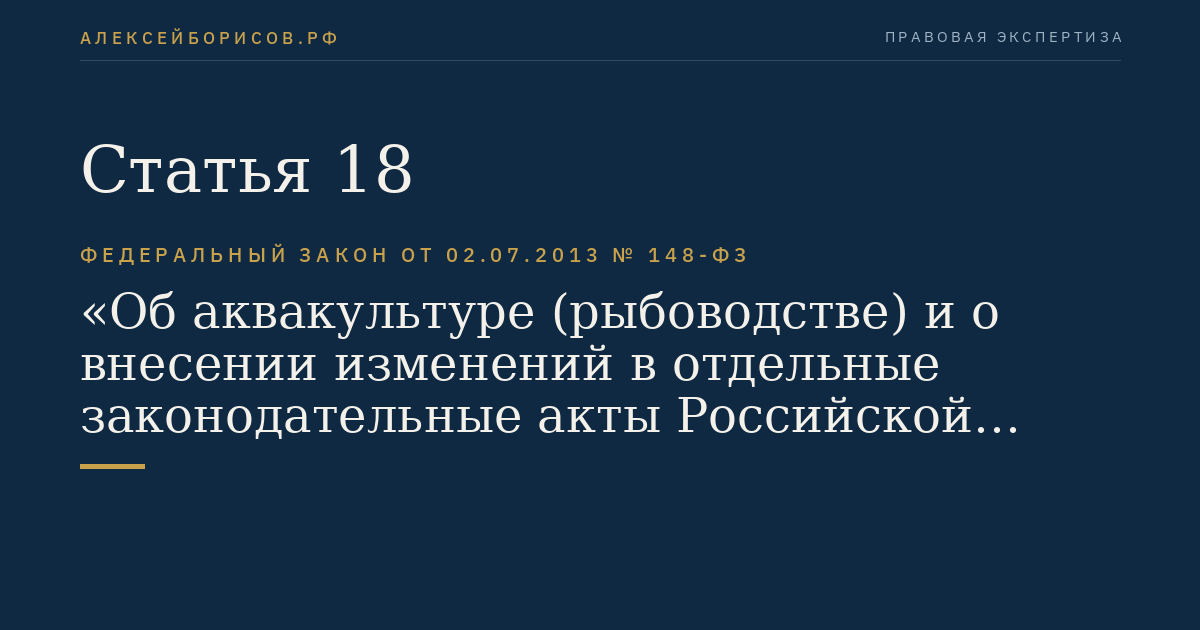Статья 18