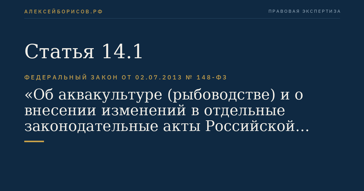 Статья 14.1