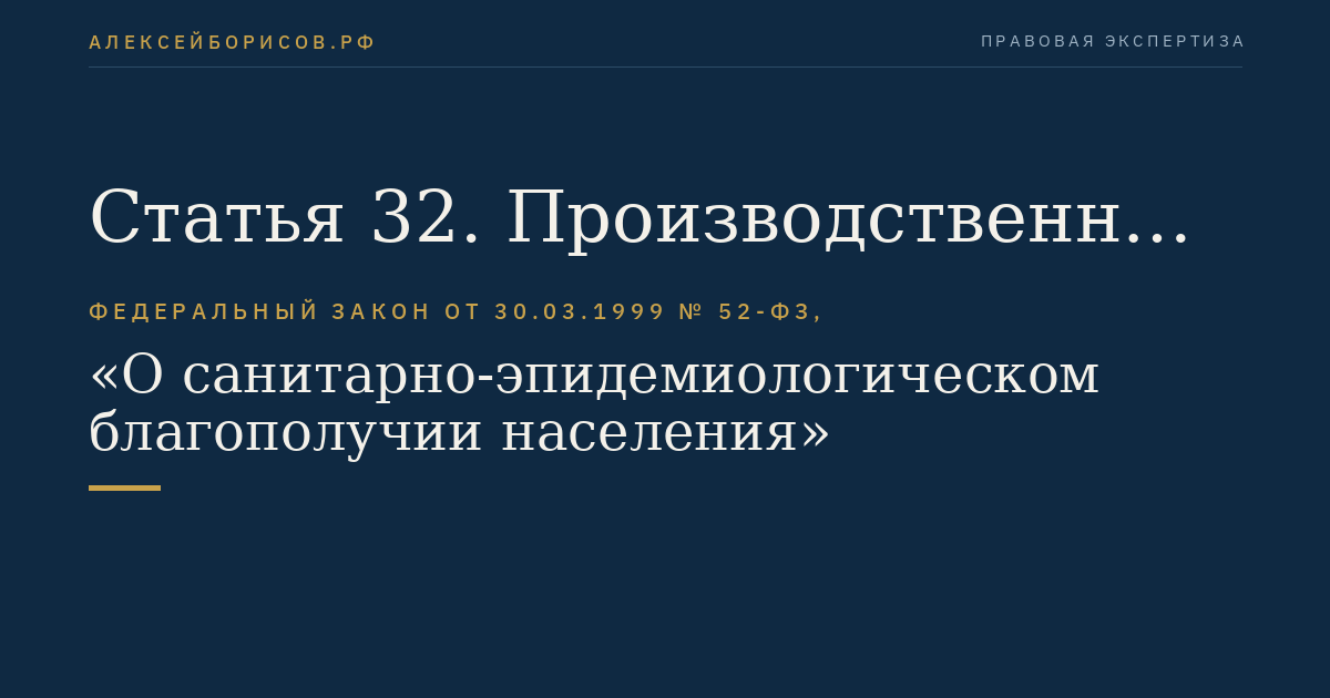 Статья 32. Производственный контроль