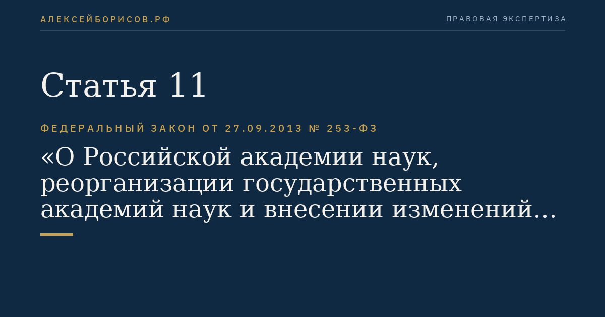 Статья 11