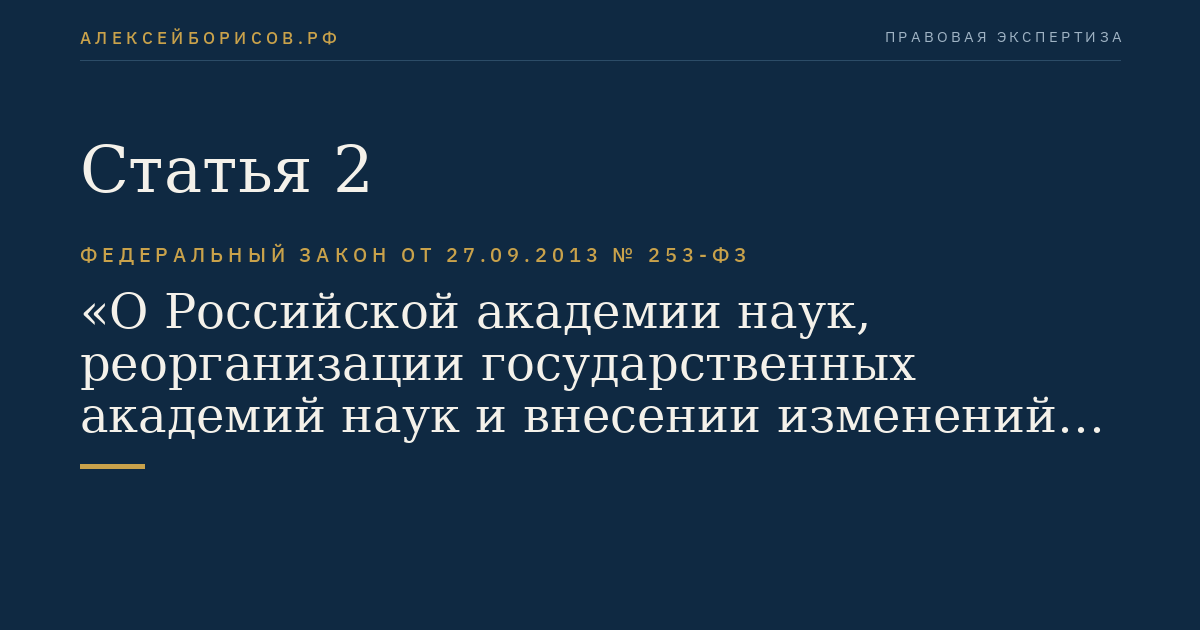 Статья 2