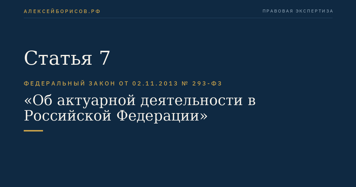 Статья 7