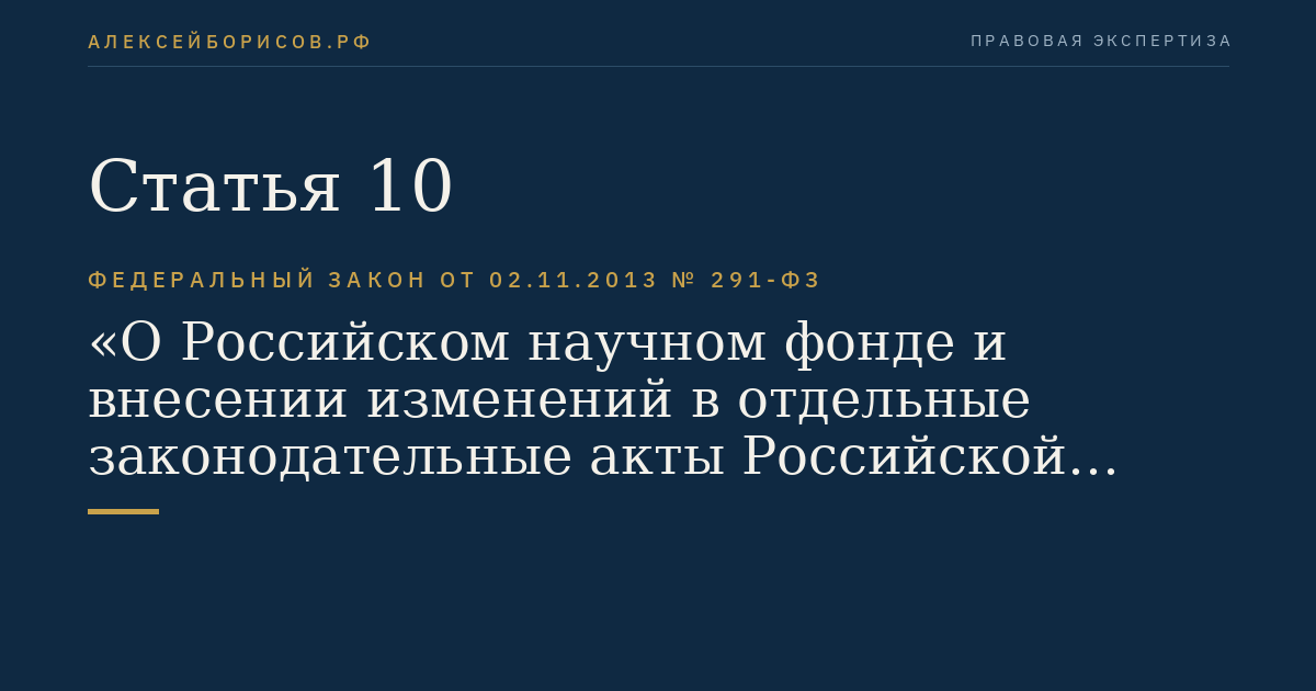 Статья 10