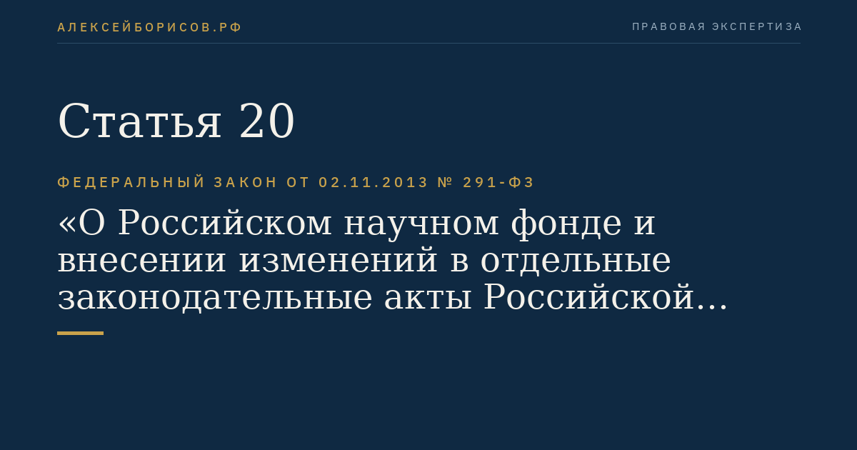 Статья 20