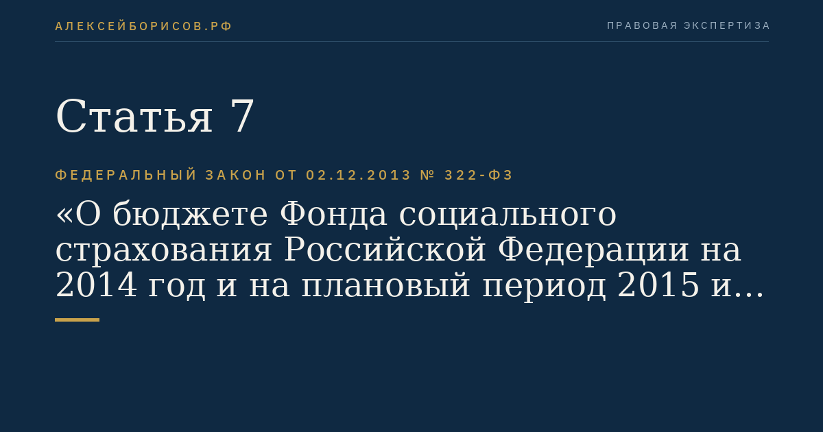 Статья 7