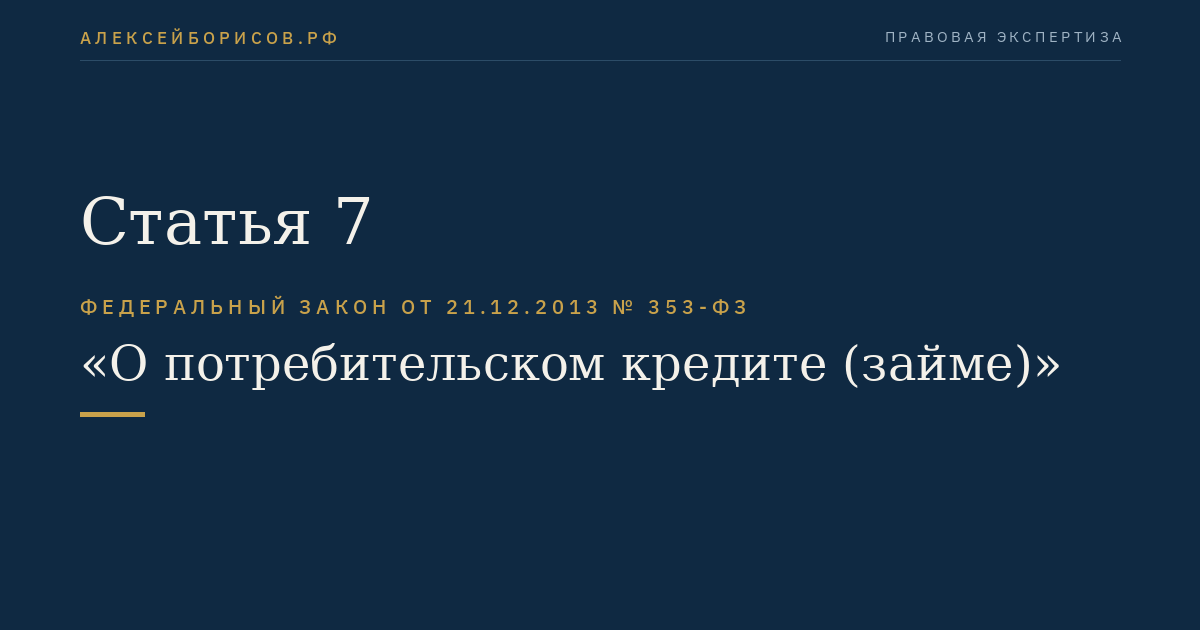 Статья 7