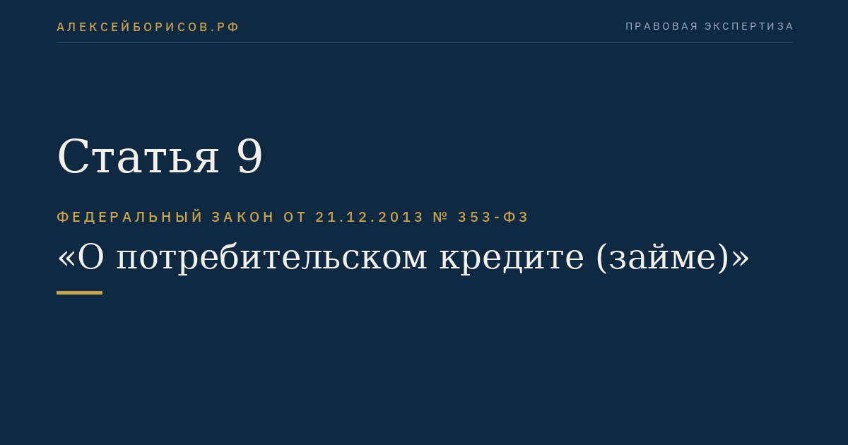 Статья 9