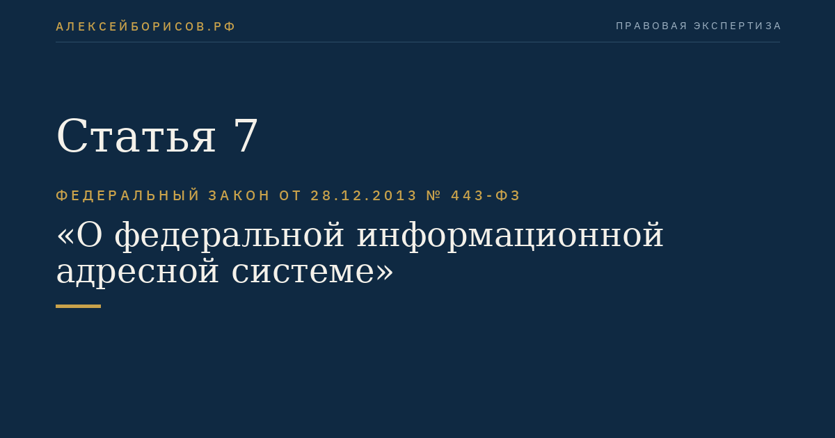 Статья 7
