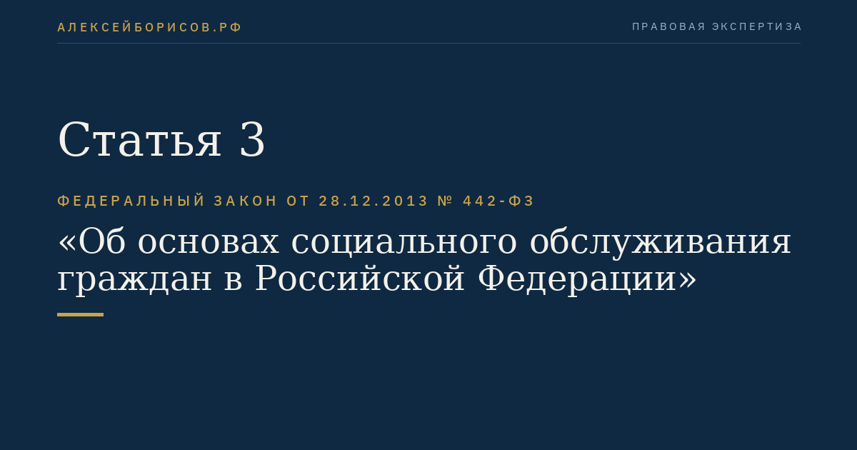 Статья 3
