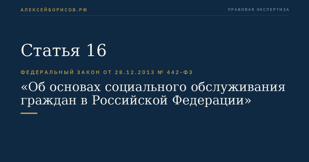 Статья 16