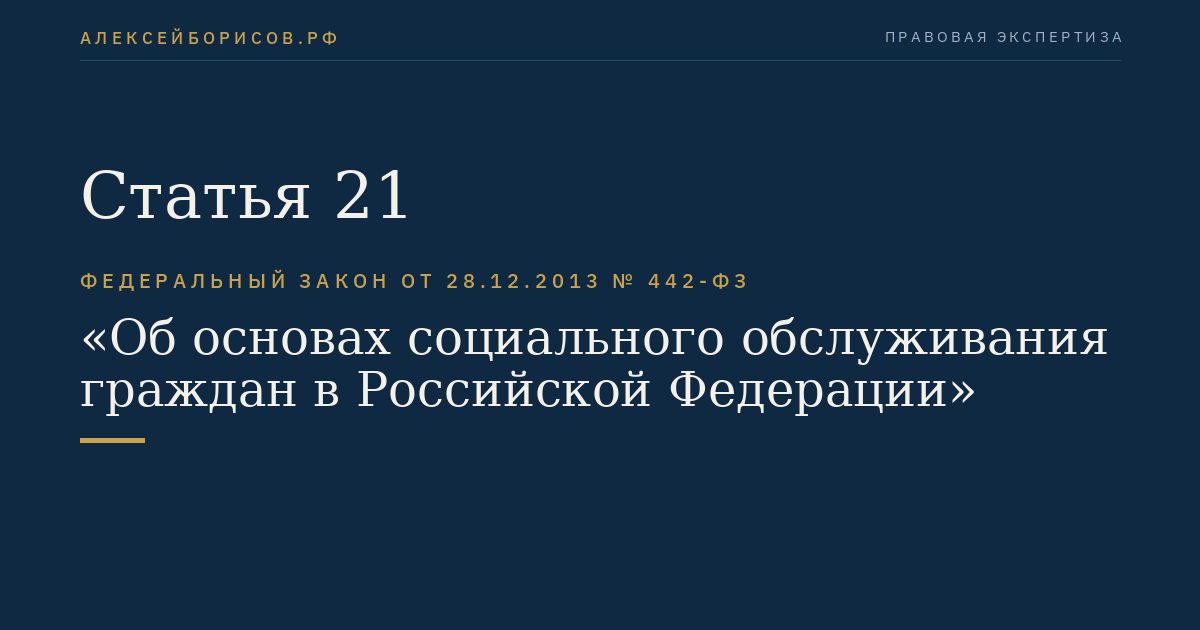 Статья 21