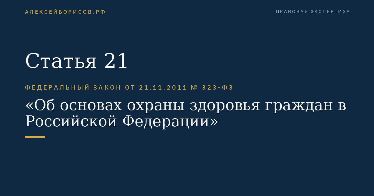 Статья 21