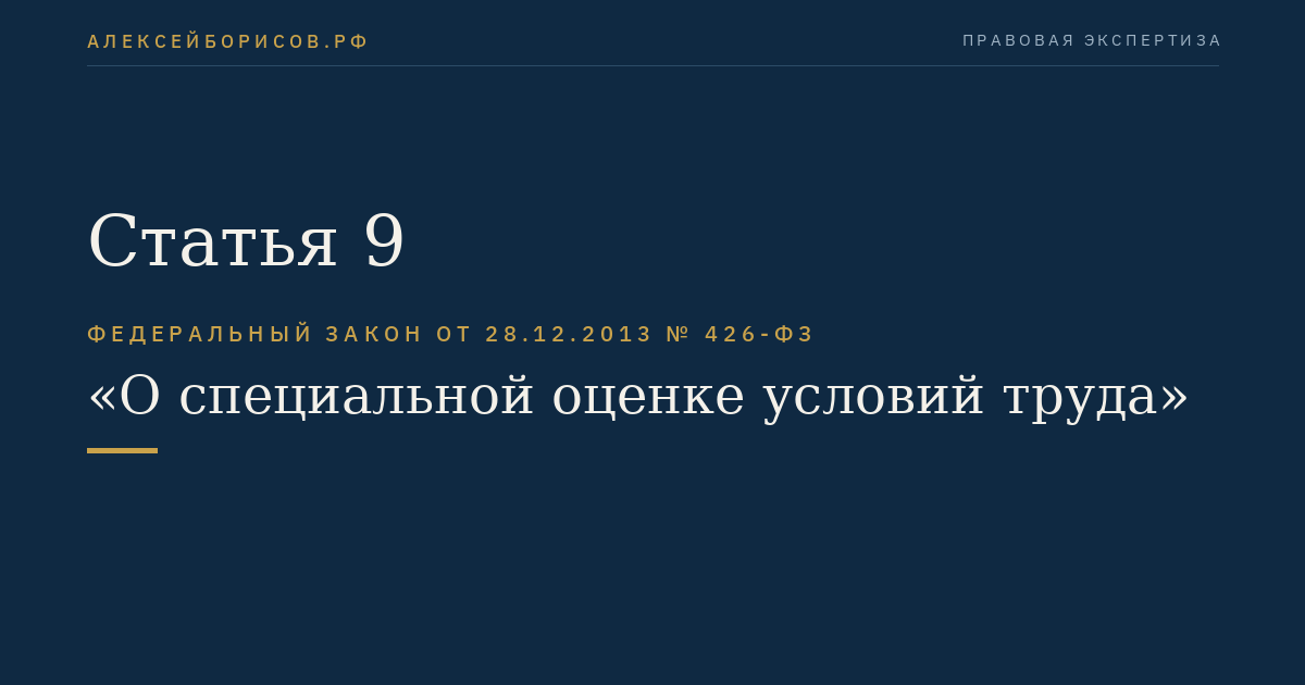 Статья 9