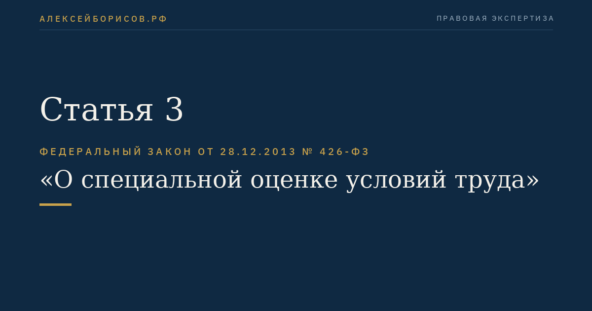Статья 3