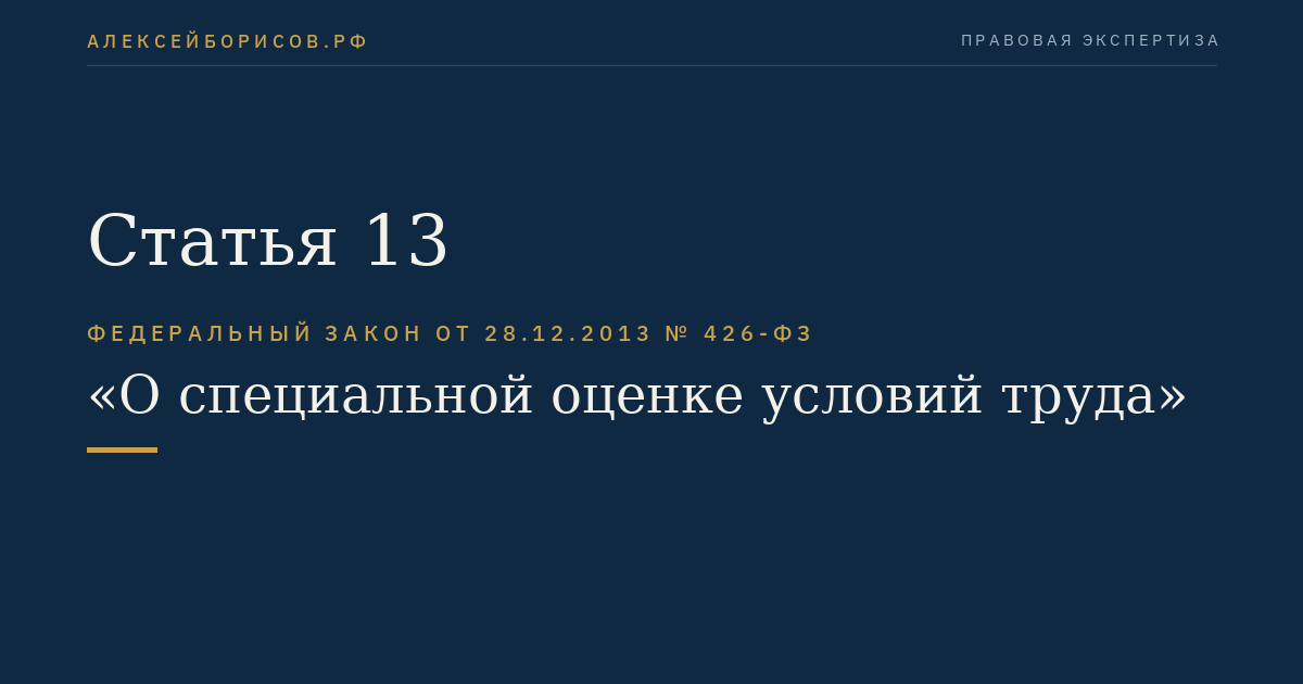 Статья 13