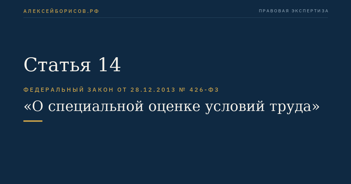 Статья 14