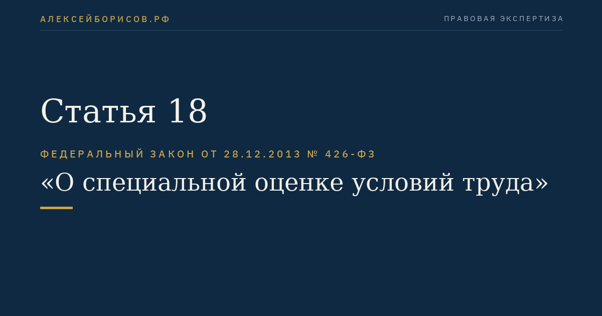 Статья 18