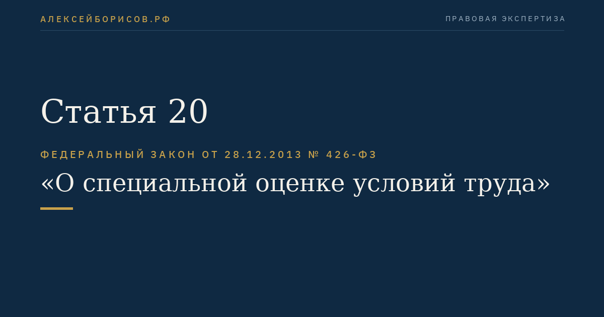 Статья 20