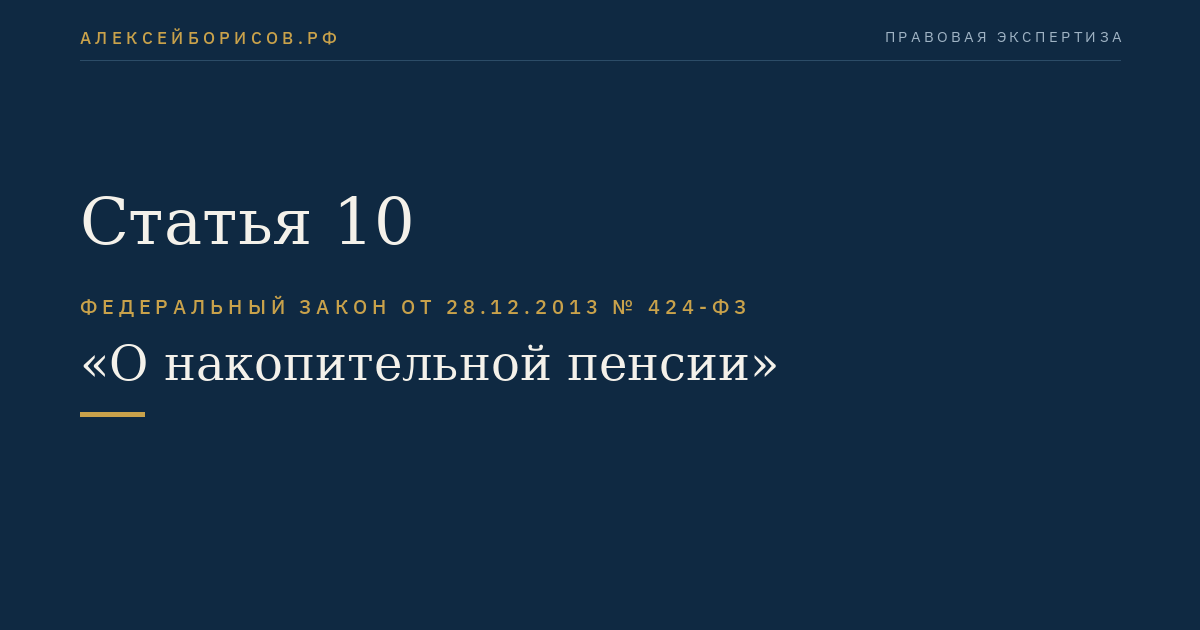 Статья 10