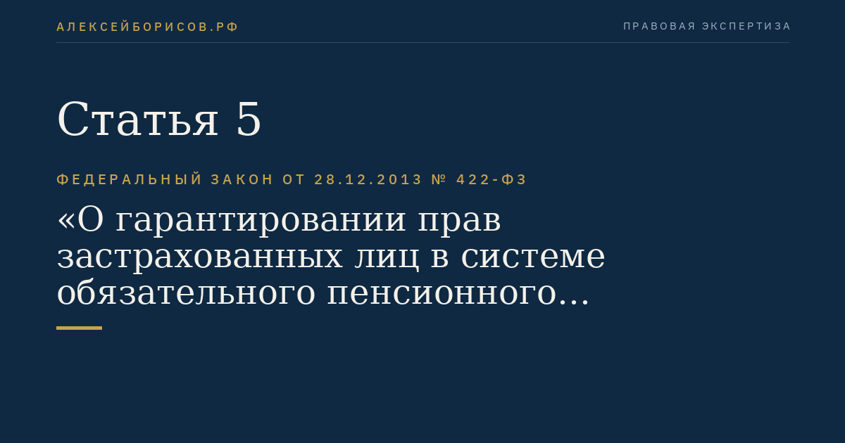 Статья 5
