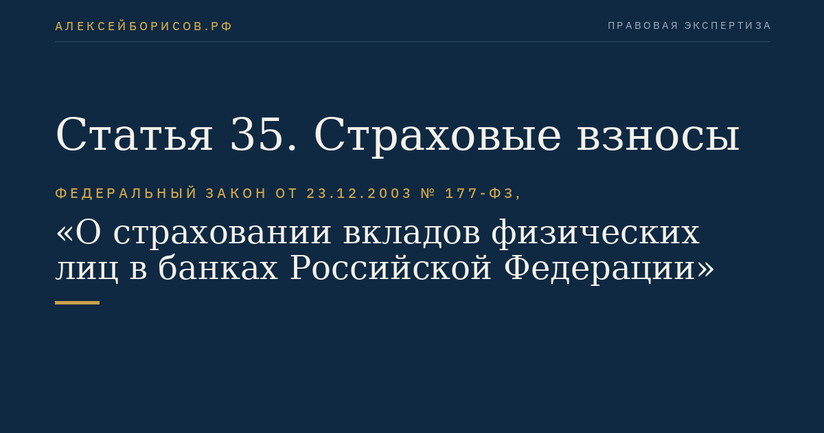 Статья 35. Страховые взносы