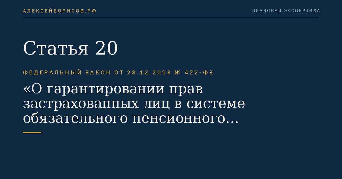Статья 20