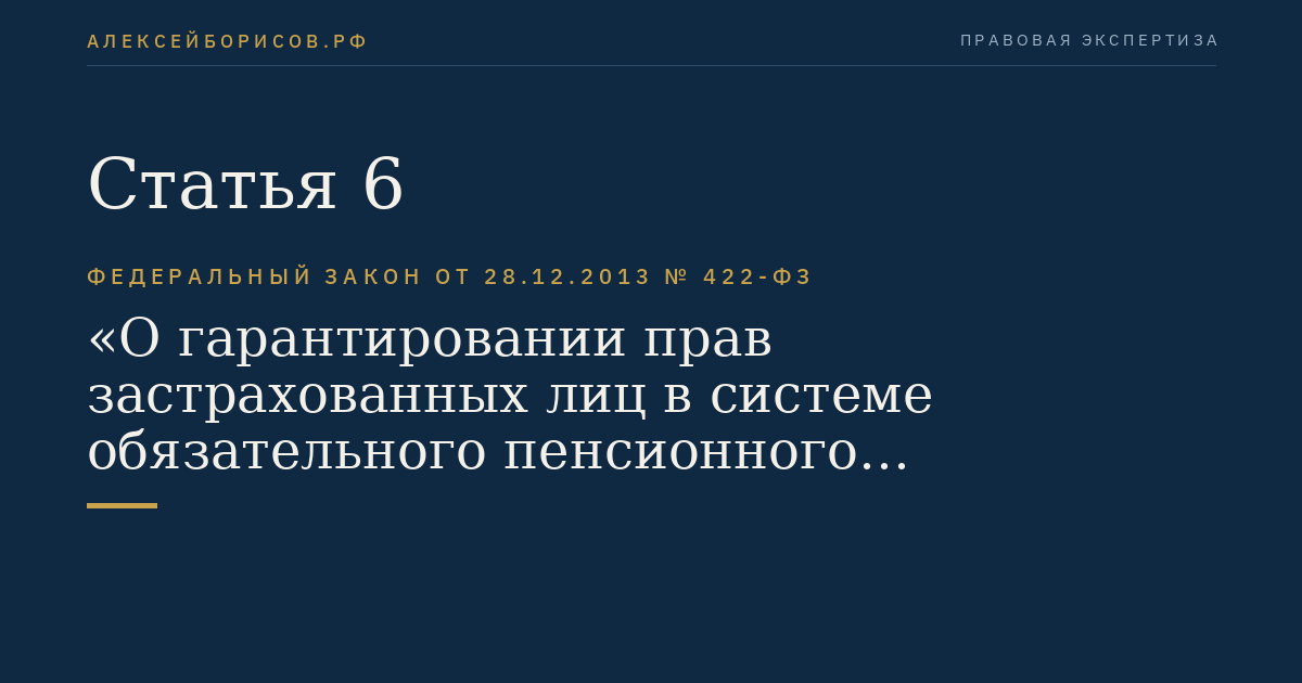 Статья 6
