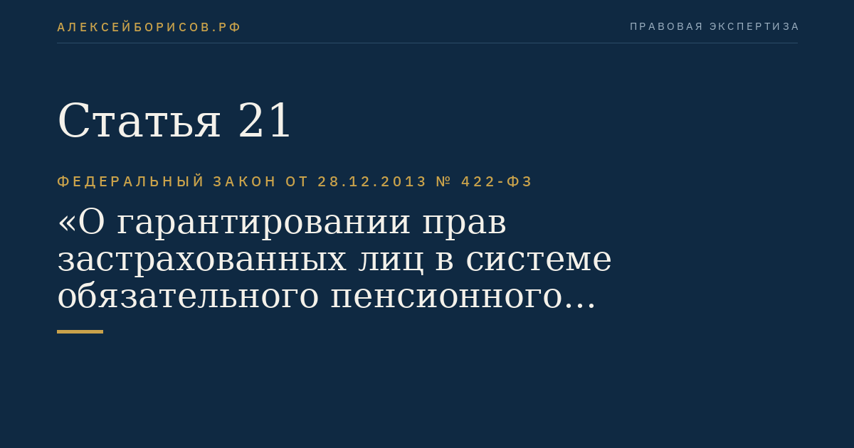 Статья 21