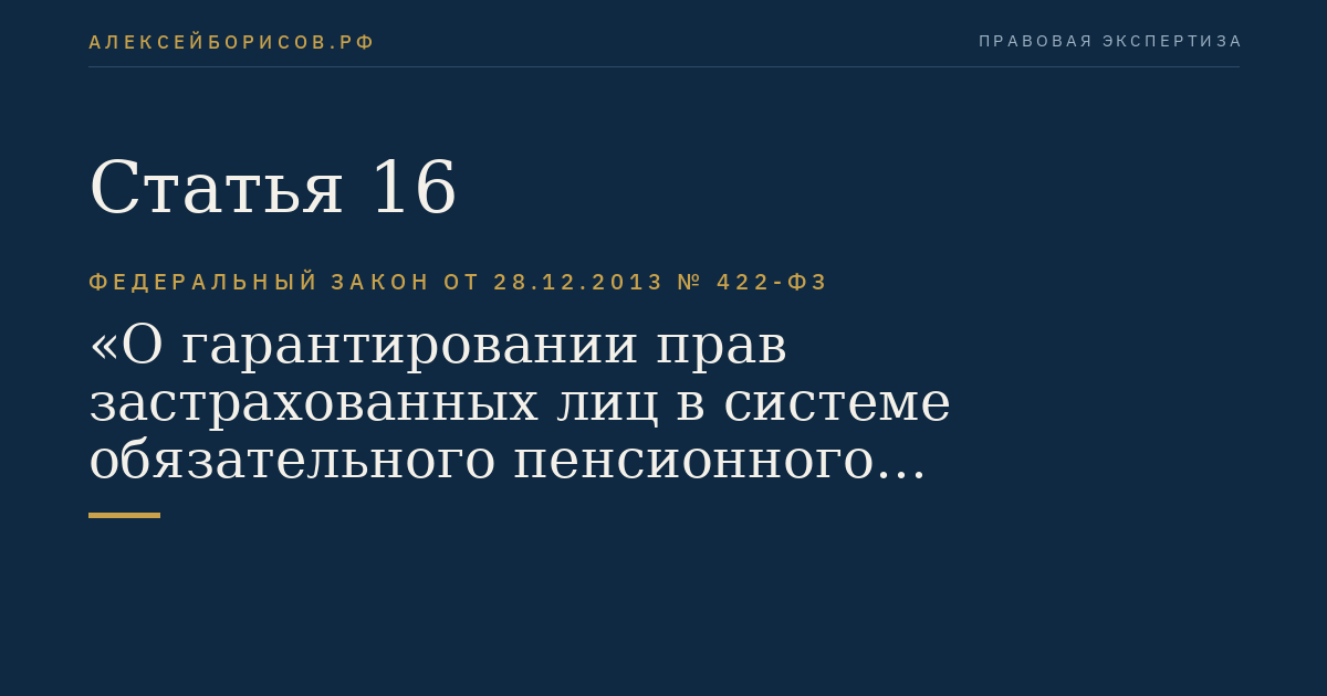 Статья 16