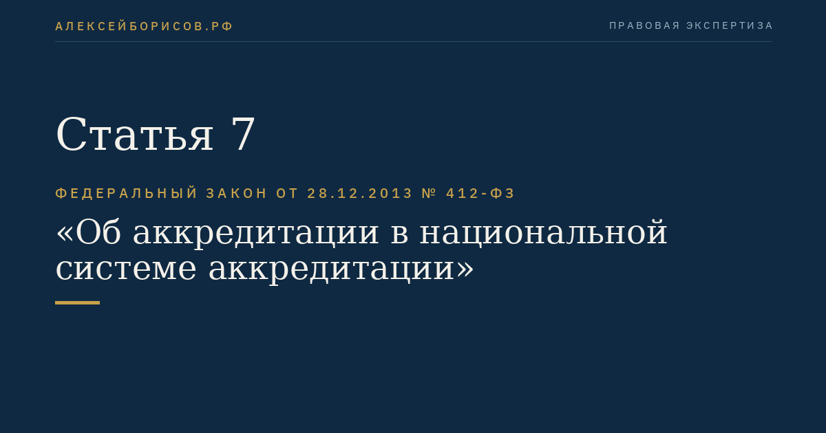 Статья 7