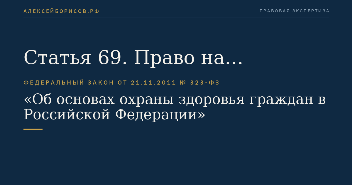 Статья 69. Право на осуществление медицинской деятельности и фармацевтической деятельности
