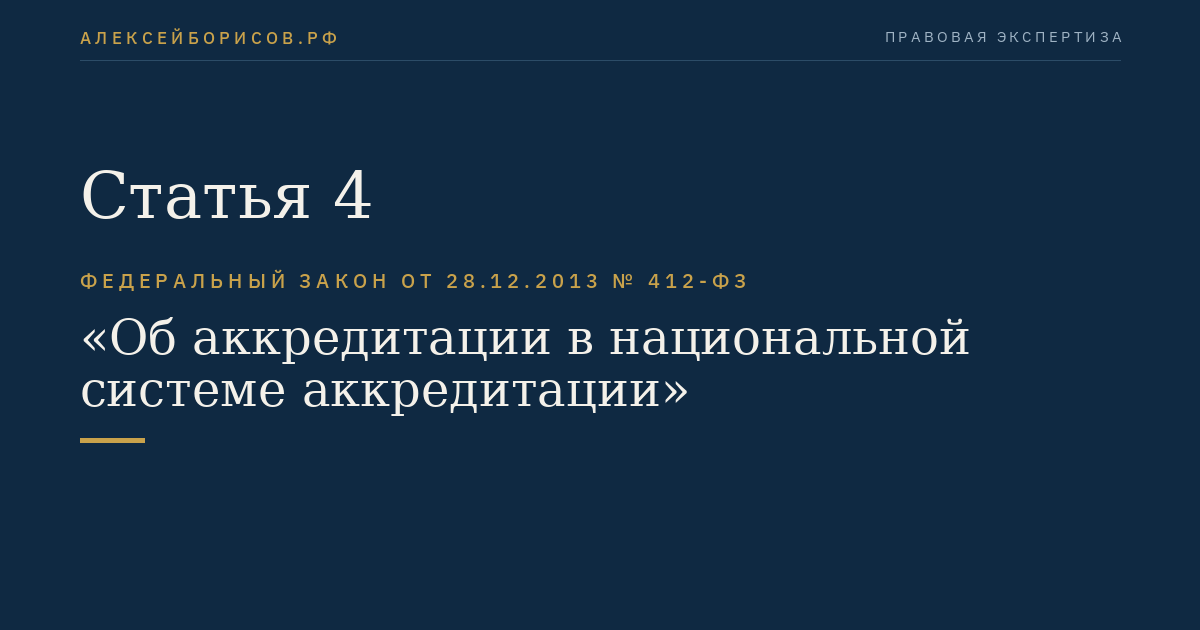 Статья 4