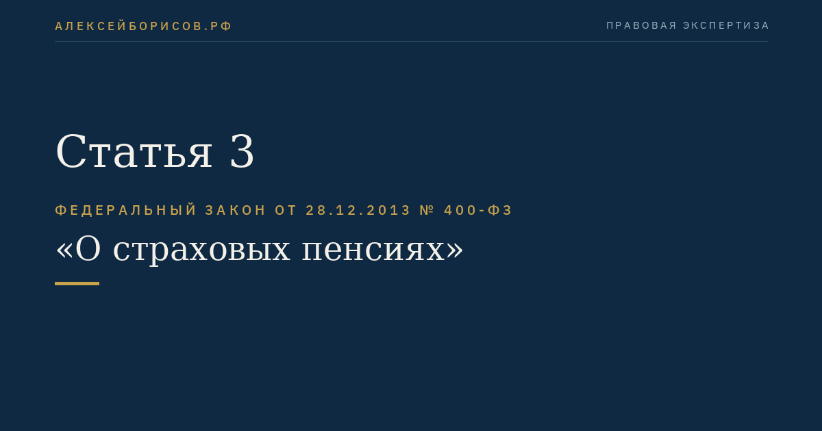 Статья 3