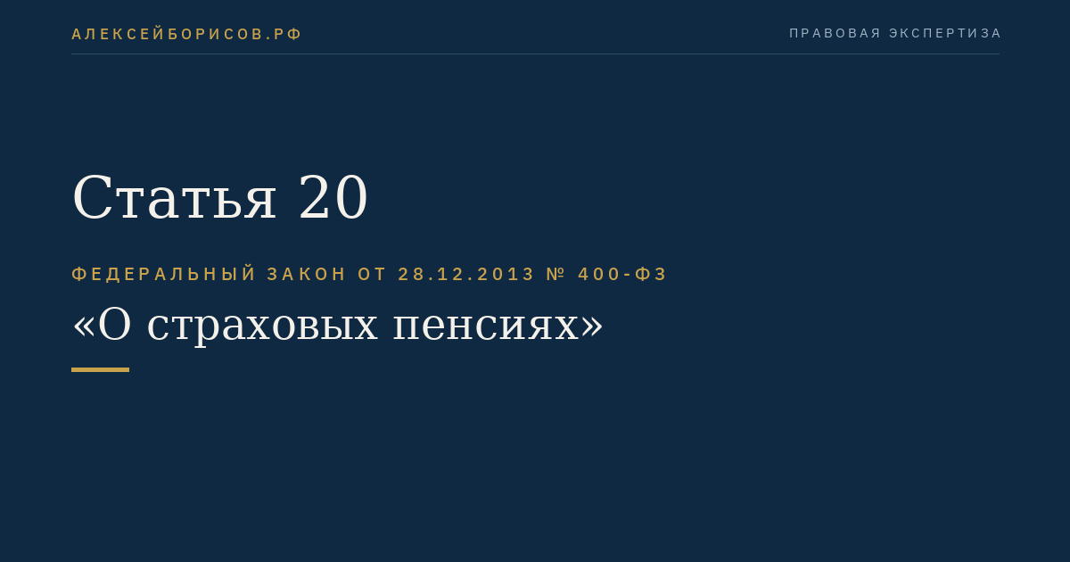 Статья 20