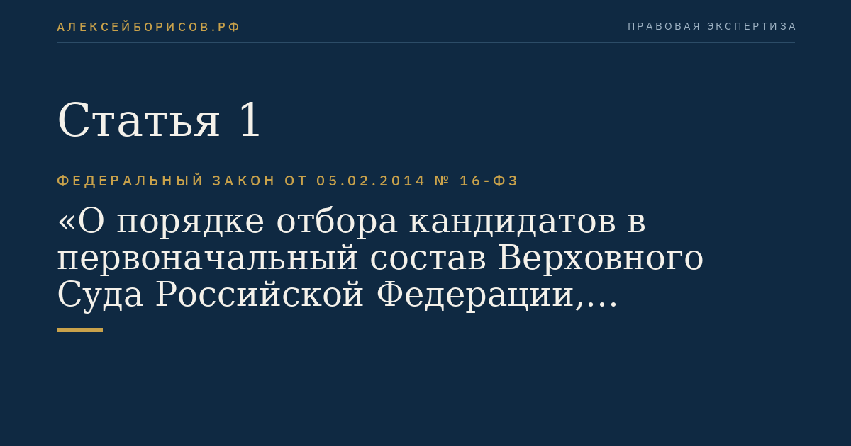 Статья 1