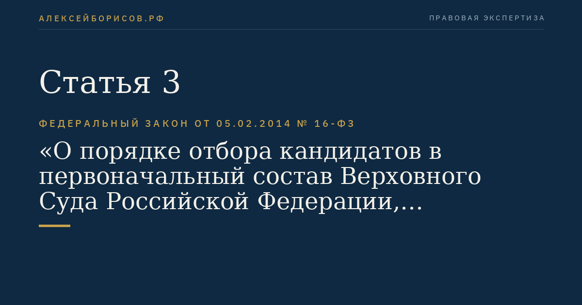 Статья 3