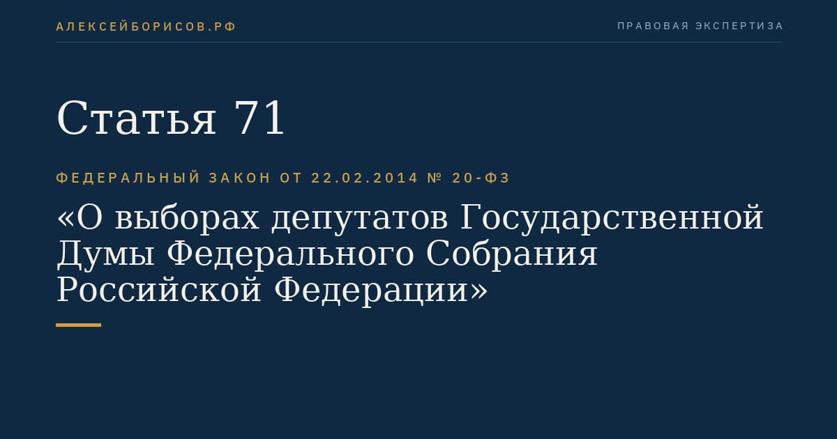 Статья 71