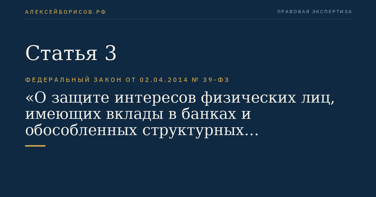 Статья 3