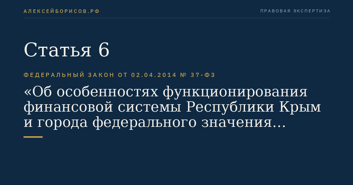 Статья 6