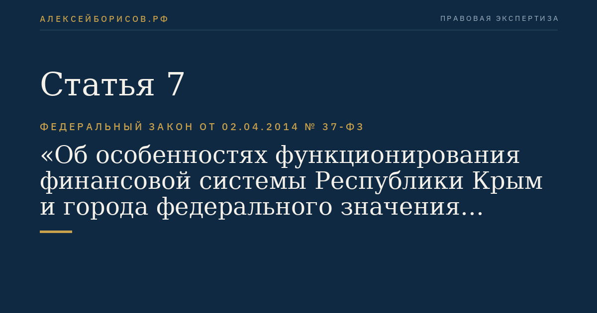 Статья 7