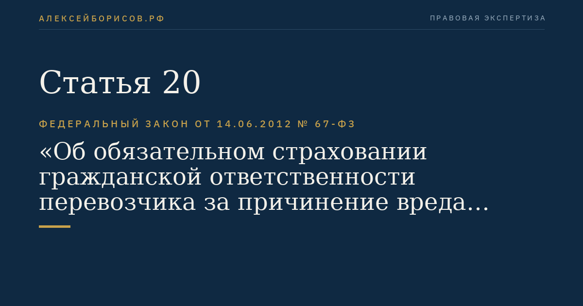 Статья 20