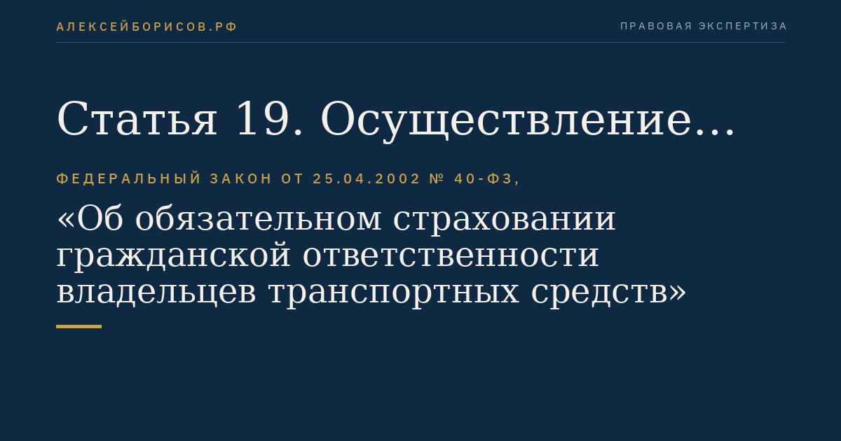 Статья 19. Осуществление компенсационных выплат